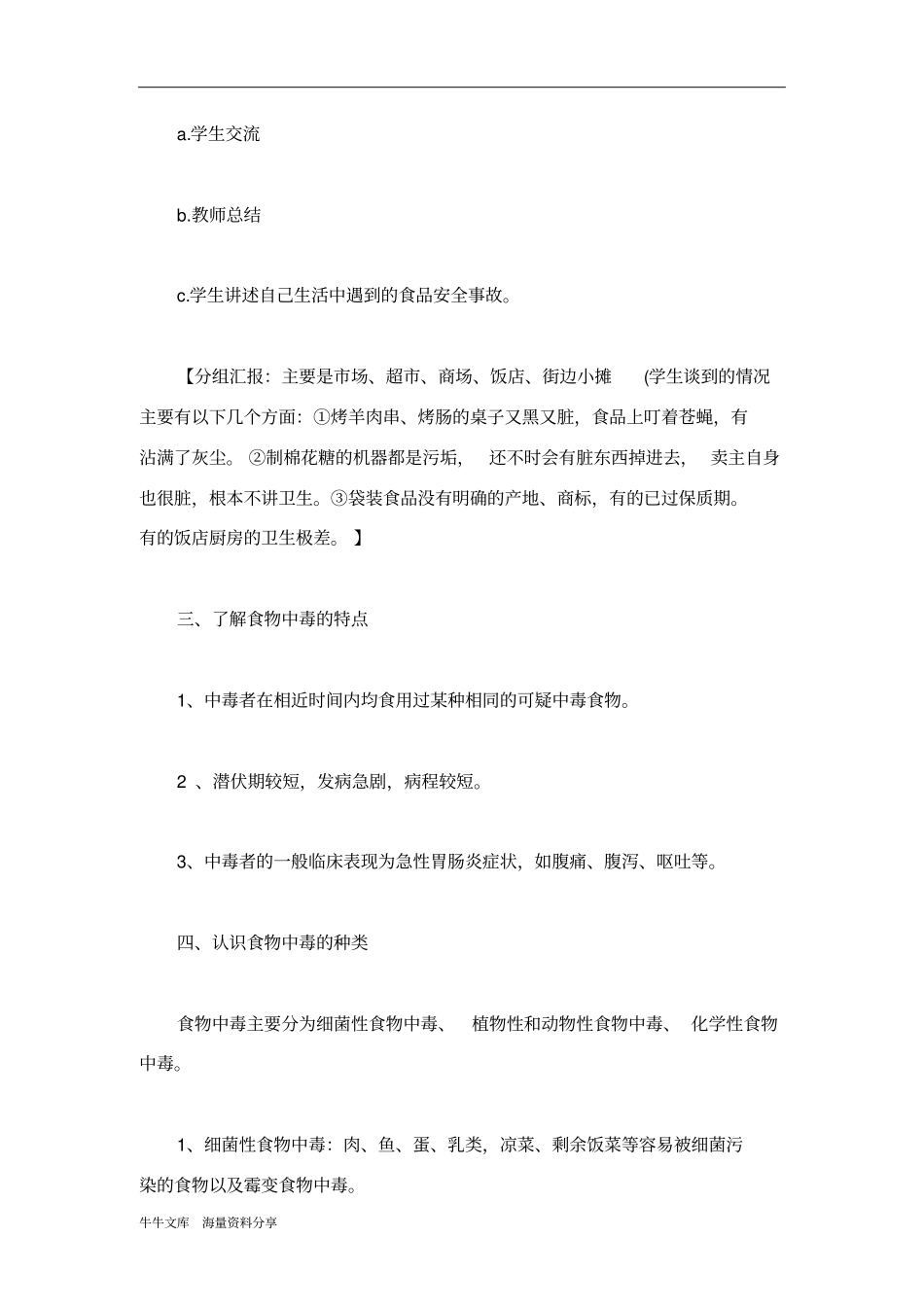 食品安全教育专题教育主题班会_第3页