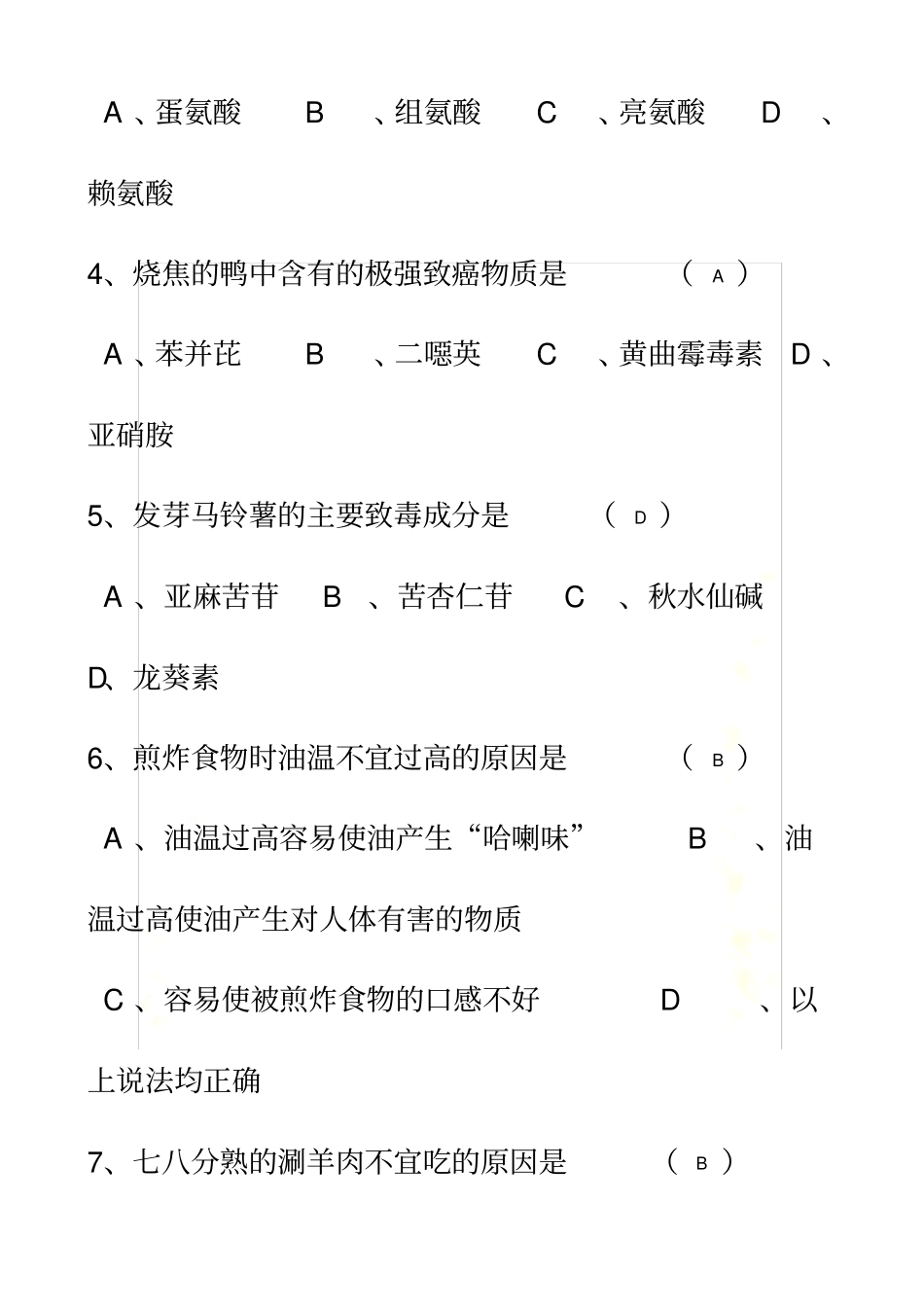 食品安全教育竞赛题_第3页