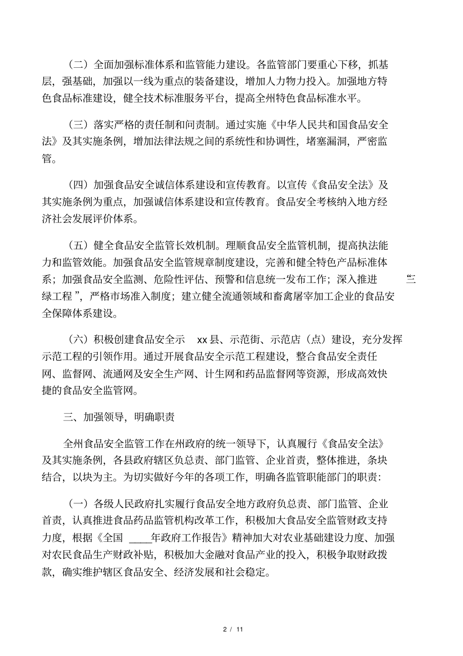 食品安全方案_第2页