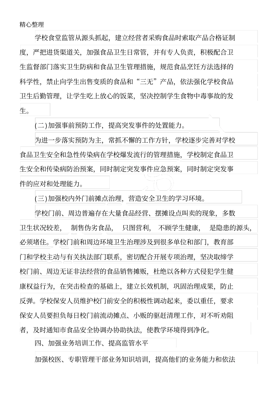 食品安全方法_第2页