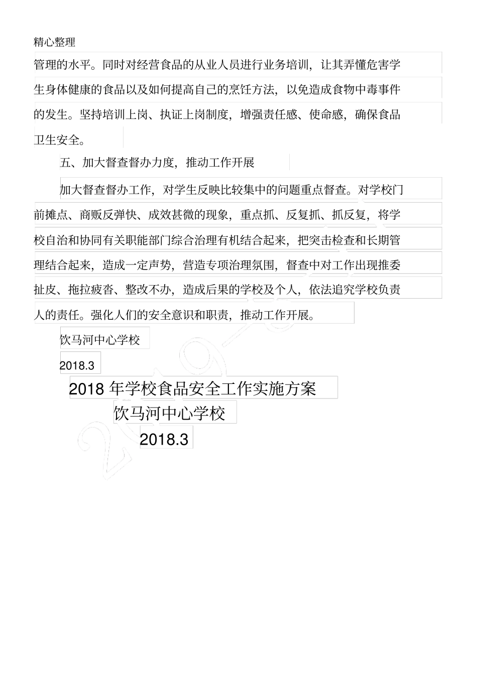 食品安全方法_第3页