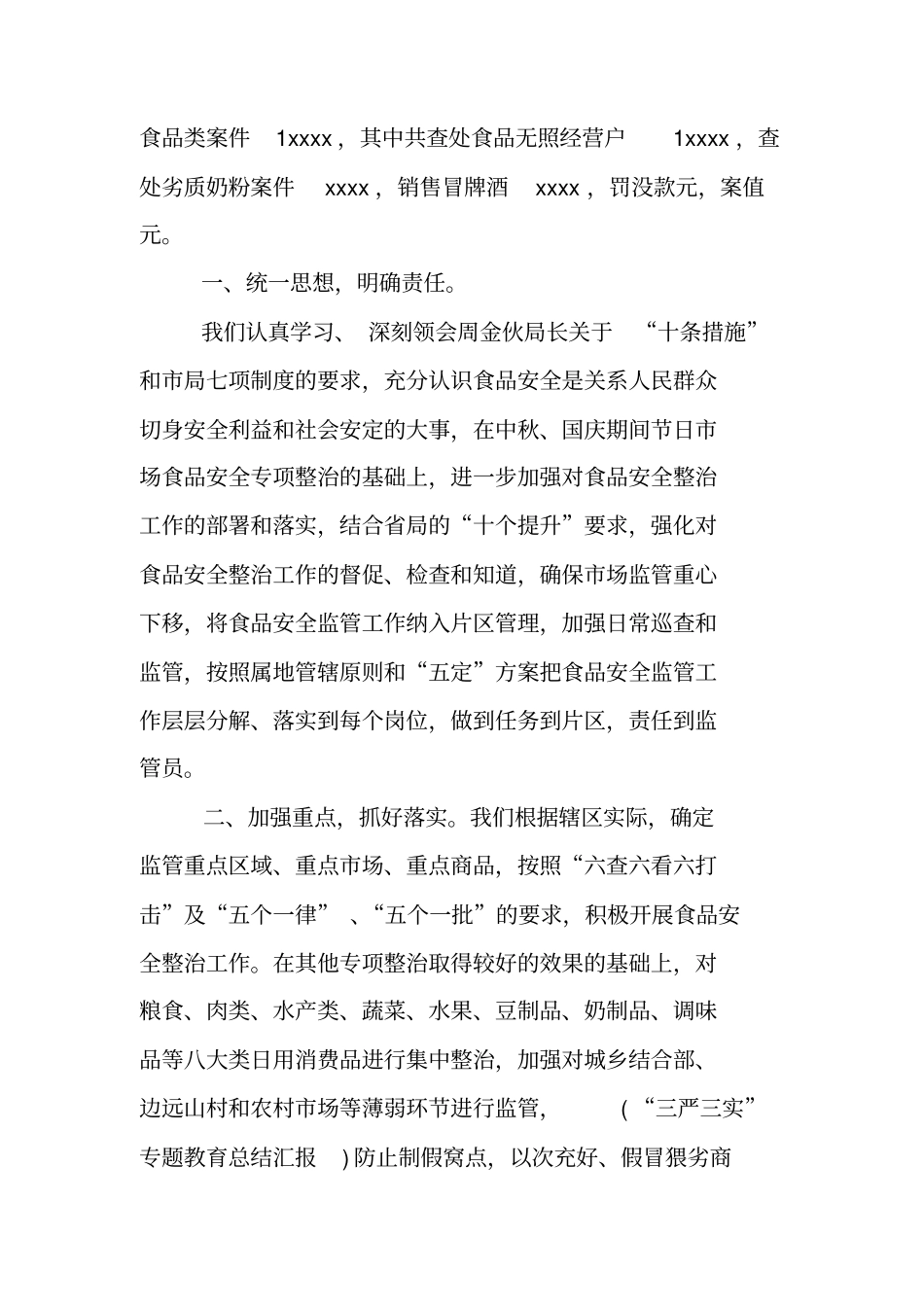 食品安全月总结_第3页