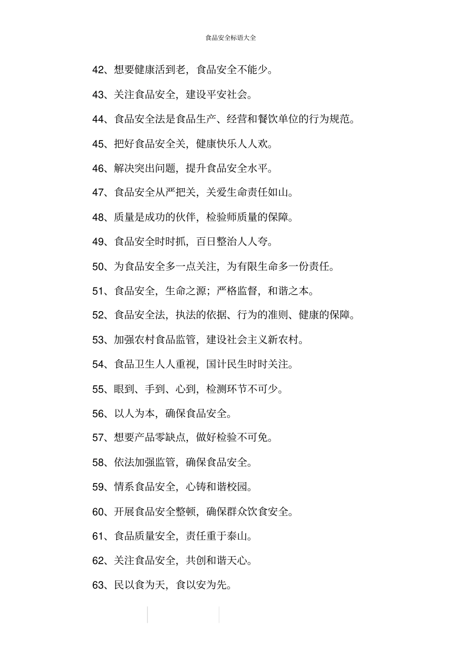食品安全标语大全_第3页
