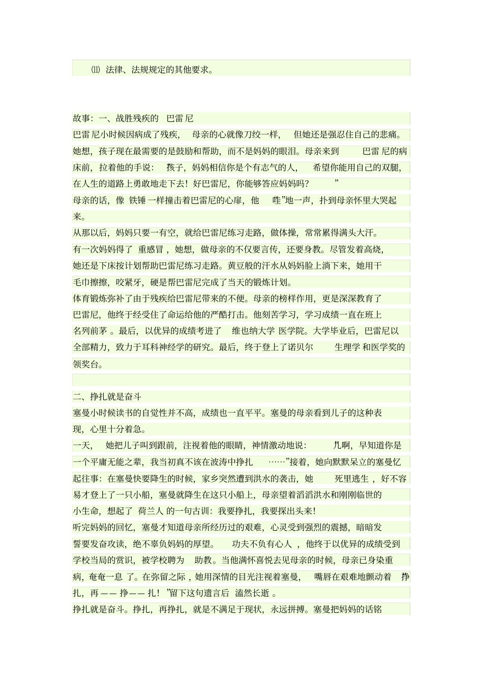 食品安全检查的内容包括_第2页