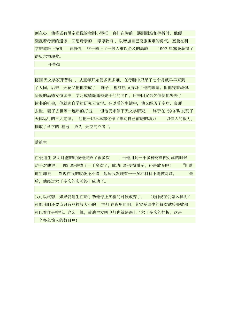 食品安全检查的内容包括_第3页