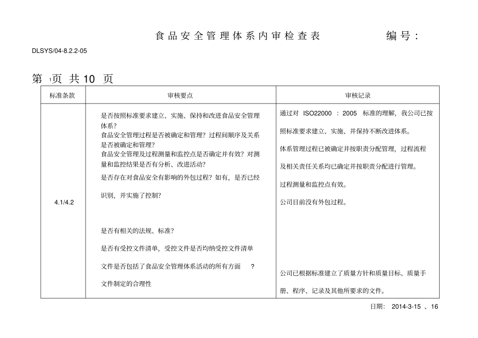 食品安全检查表_第2页