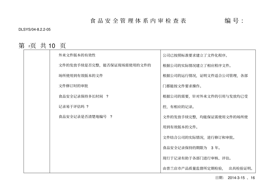 食品安全检查表_第3页