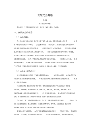 食品安全概述