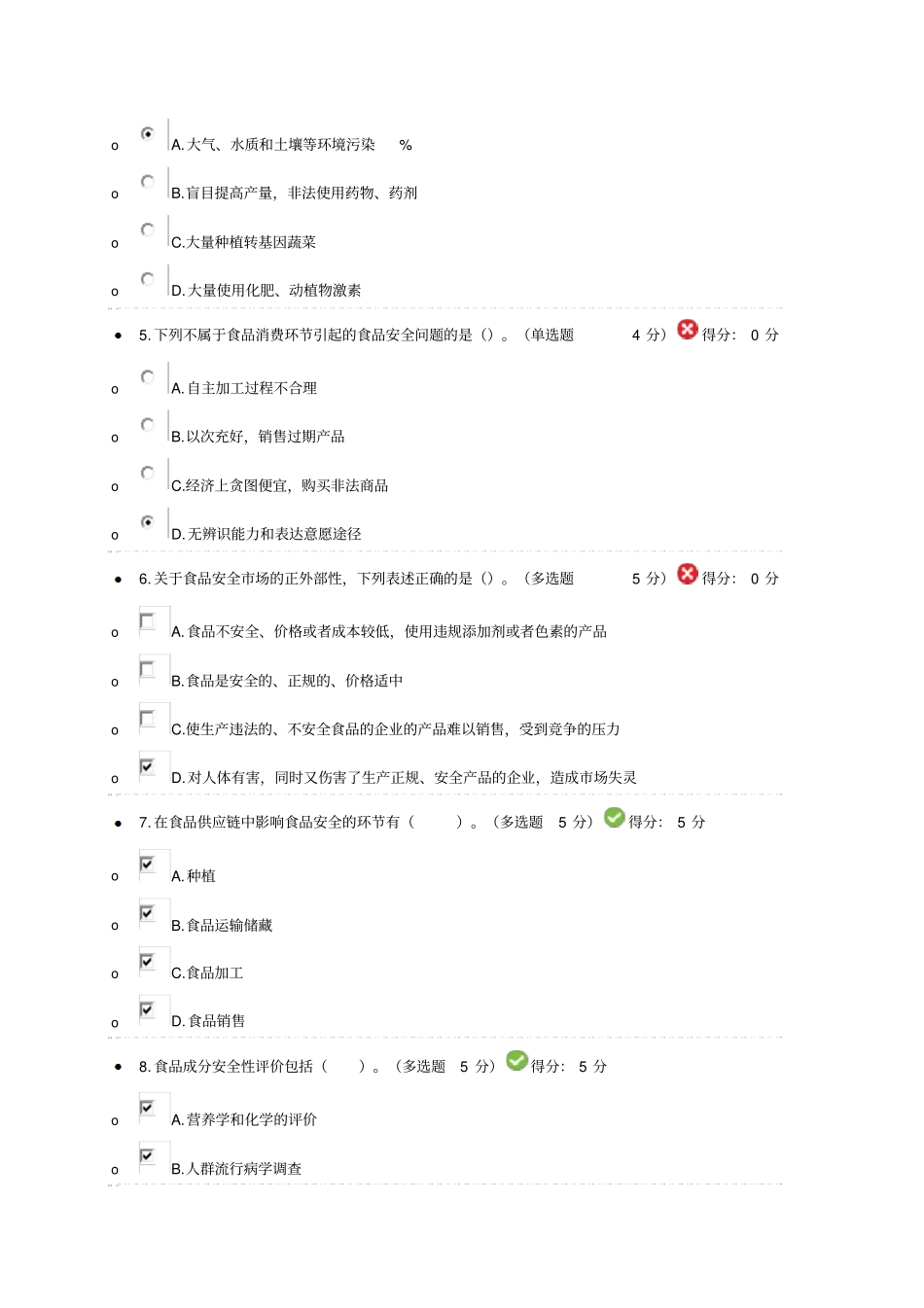 食品安全概念及特征考试答案77分_第2页