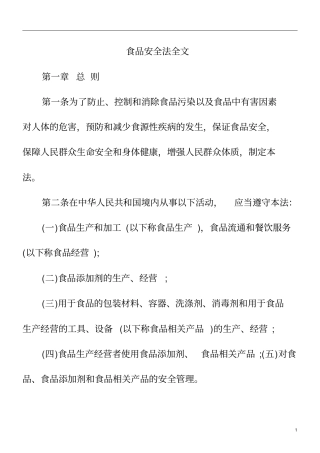 食品安全法全文
