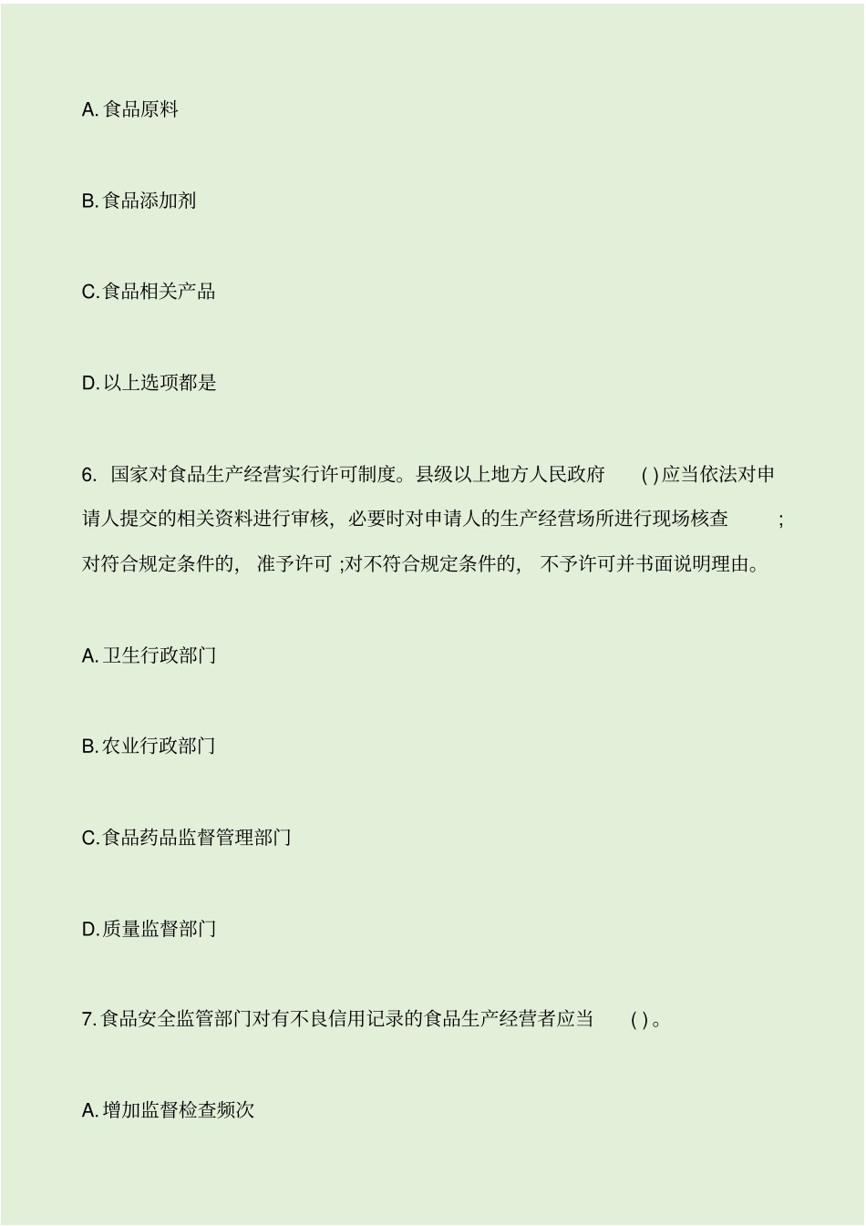 食品安全法培训试题_第3页