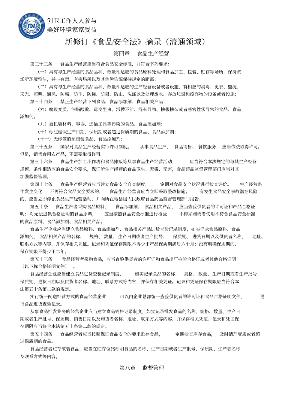 食品安全法宣传资料流通_第1页