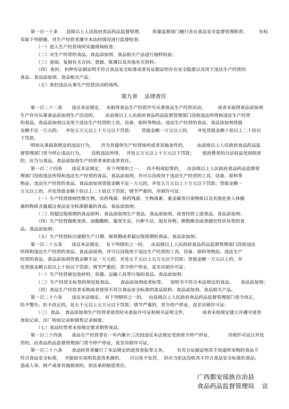 食品安全法宣传资料流通_第2页