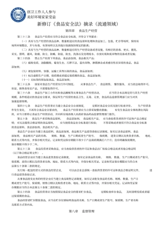 食品安全法宣传资料流通