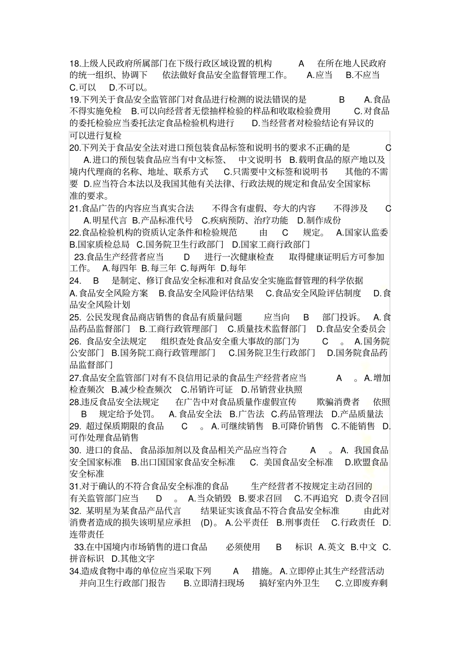 食品安全法律法规测试题及答案_第3页