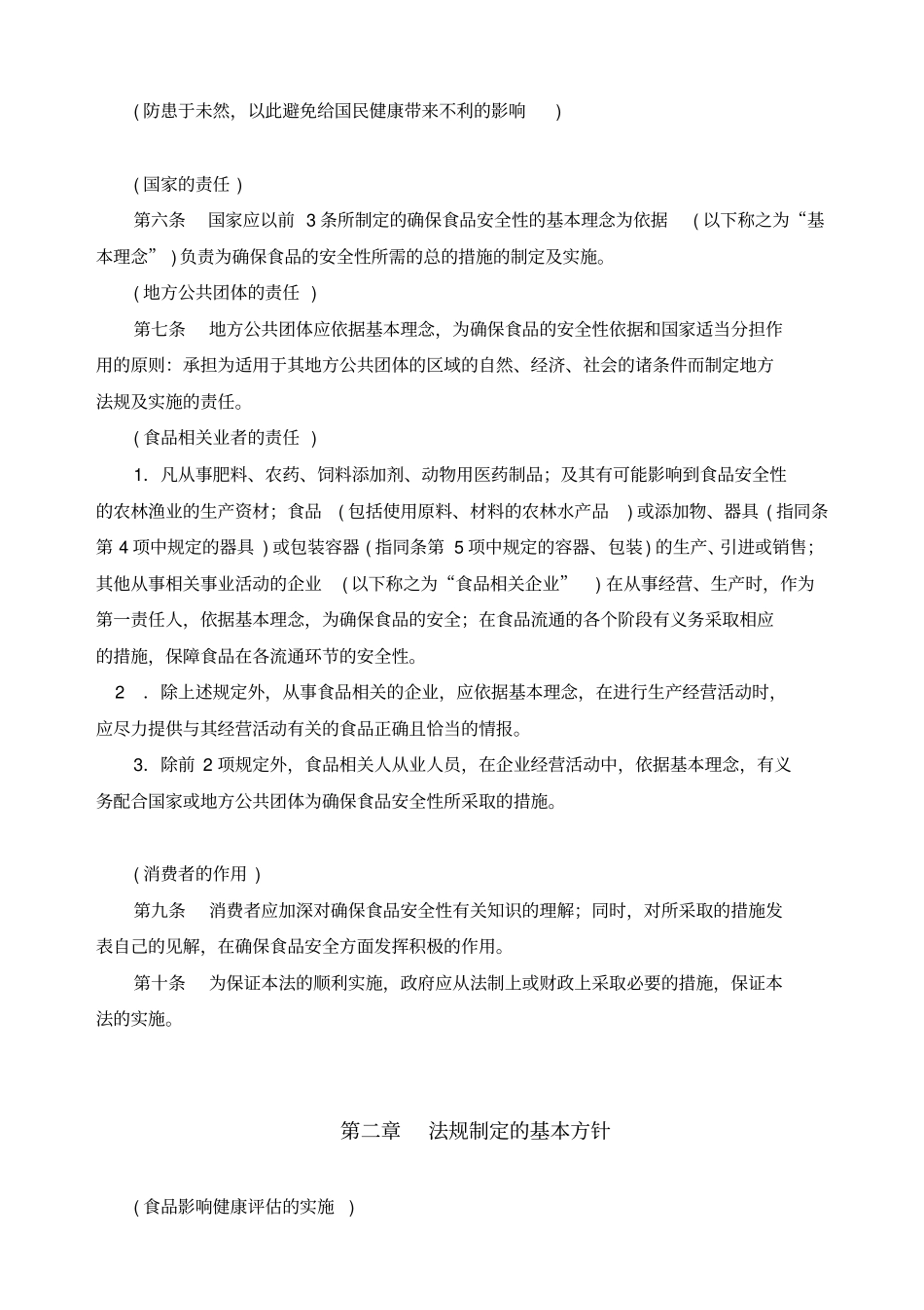 食品安全法日本中文版_第2页