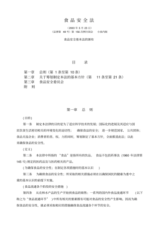 食品安全法日本中文版