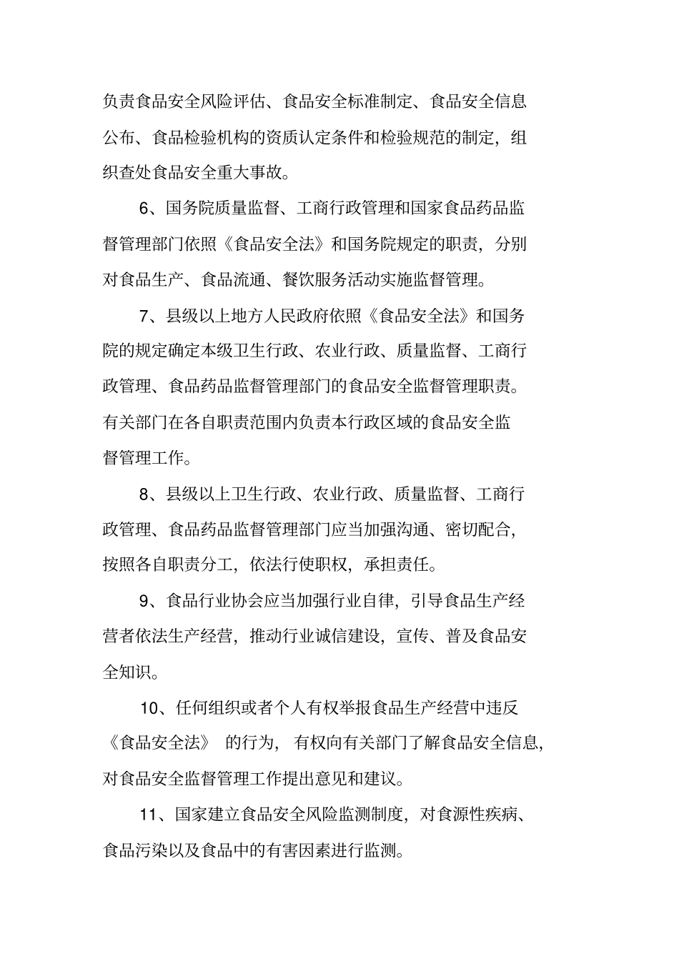 食品安全法相关资料_第2页