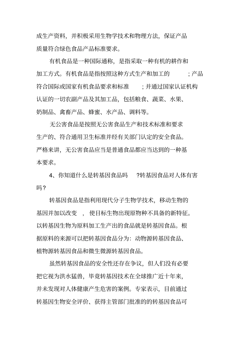 食品安全法知识点_第3页