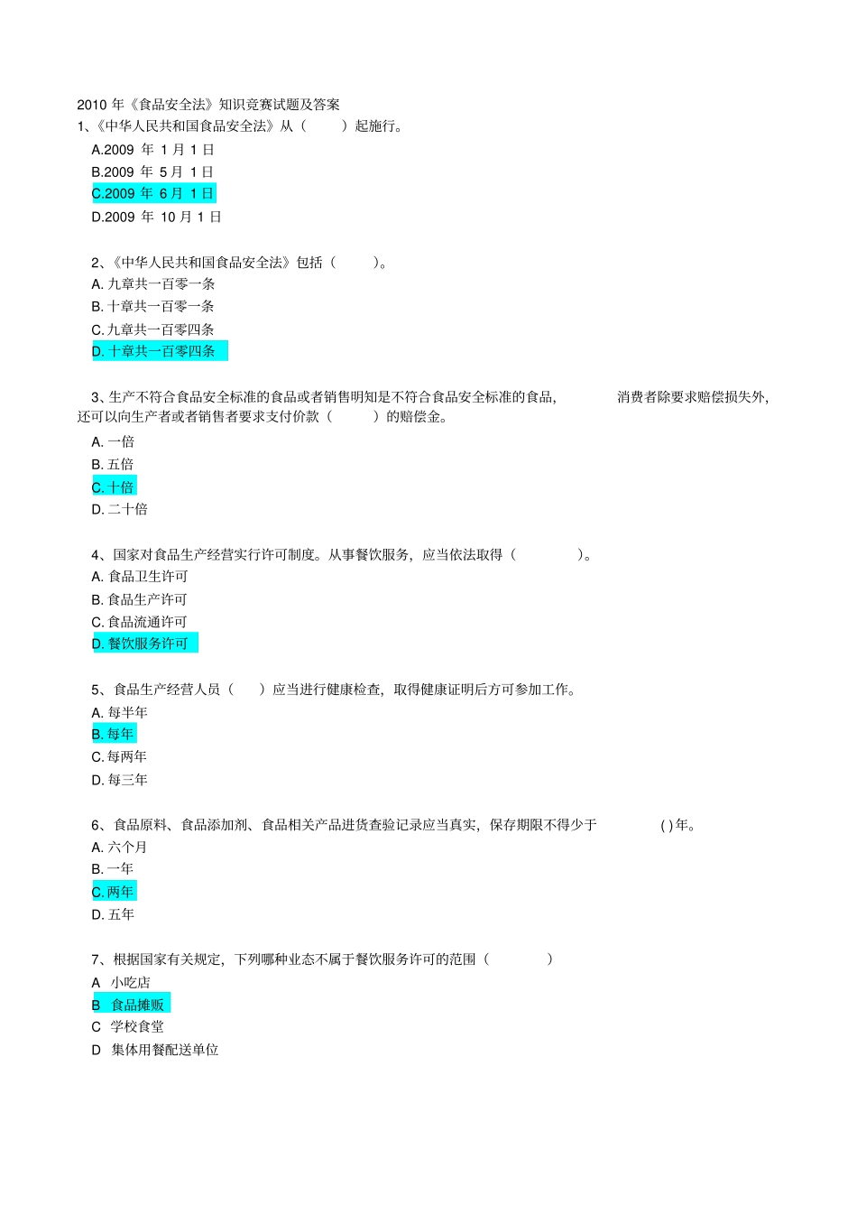 食品安全法知识试题及答案_第1页