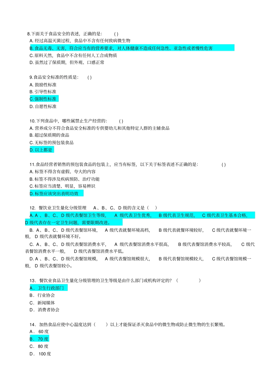 食品安全法知识试题及答案_第2页