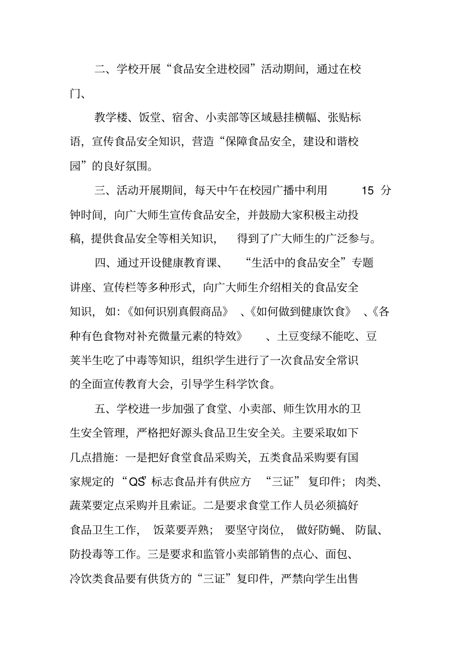 食品安全活动总结_第2页