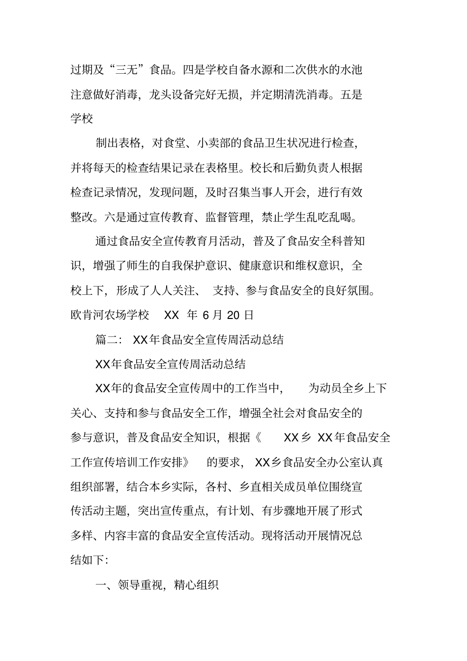 食品安全活动总结_第3页