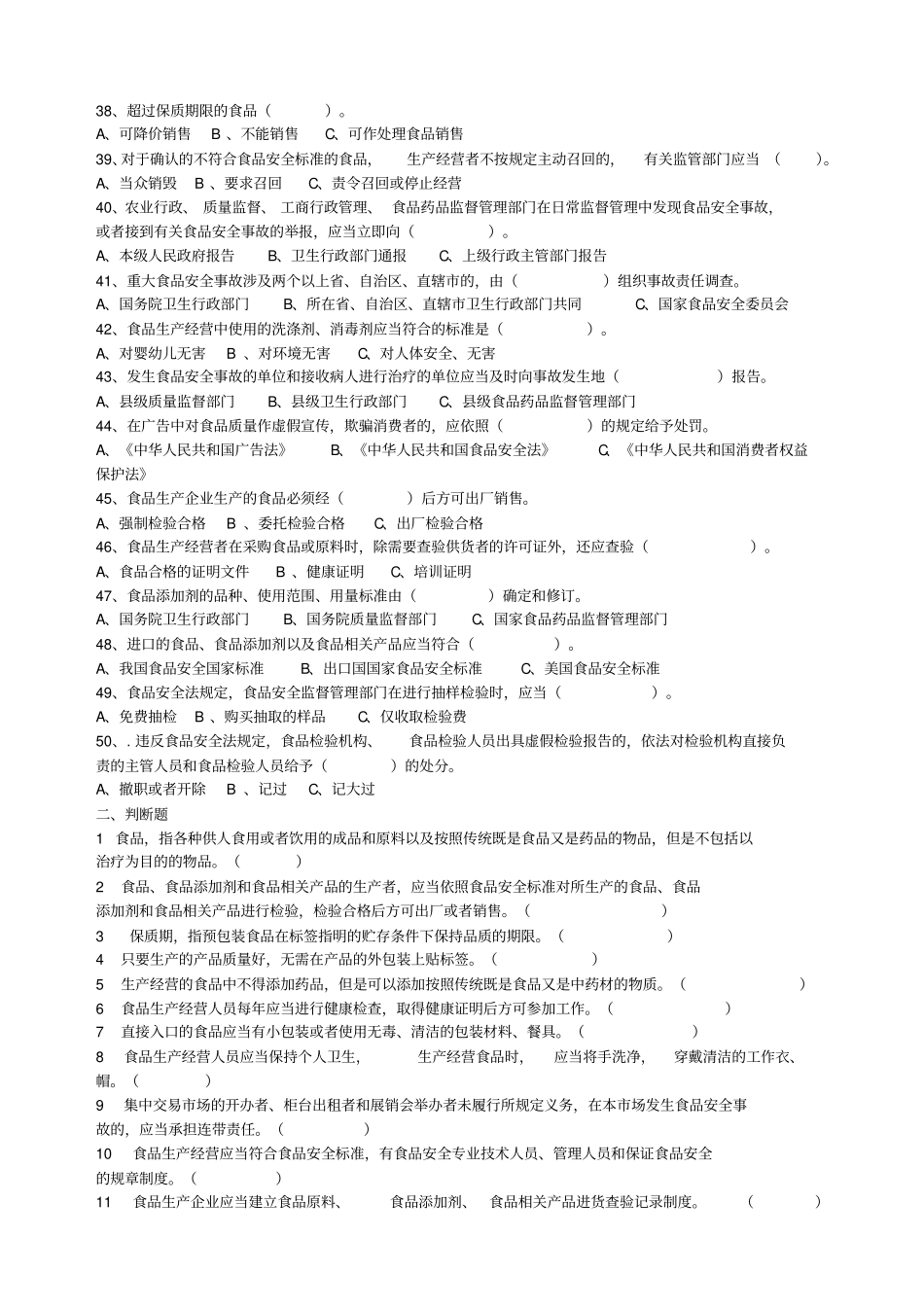 食品安全法试题_第3页