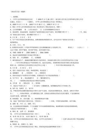 食品安全法试题
