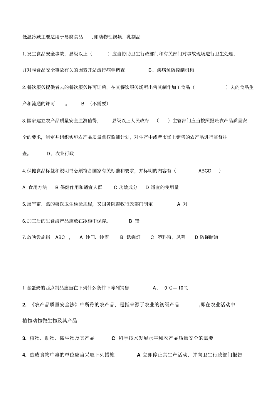 食品安全法试题带答案分析_第3页