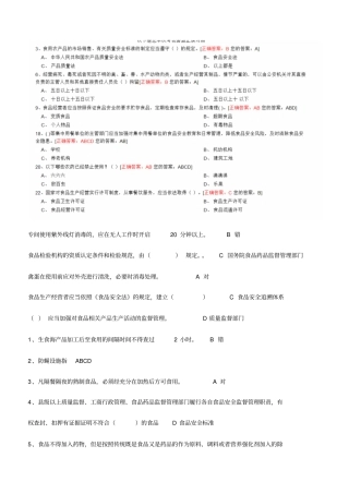 食品安全法试题带答案分析