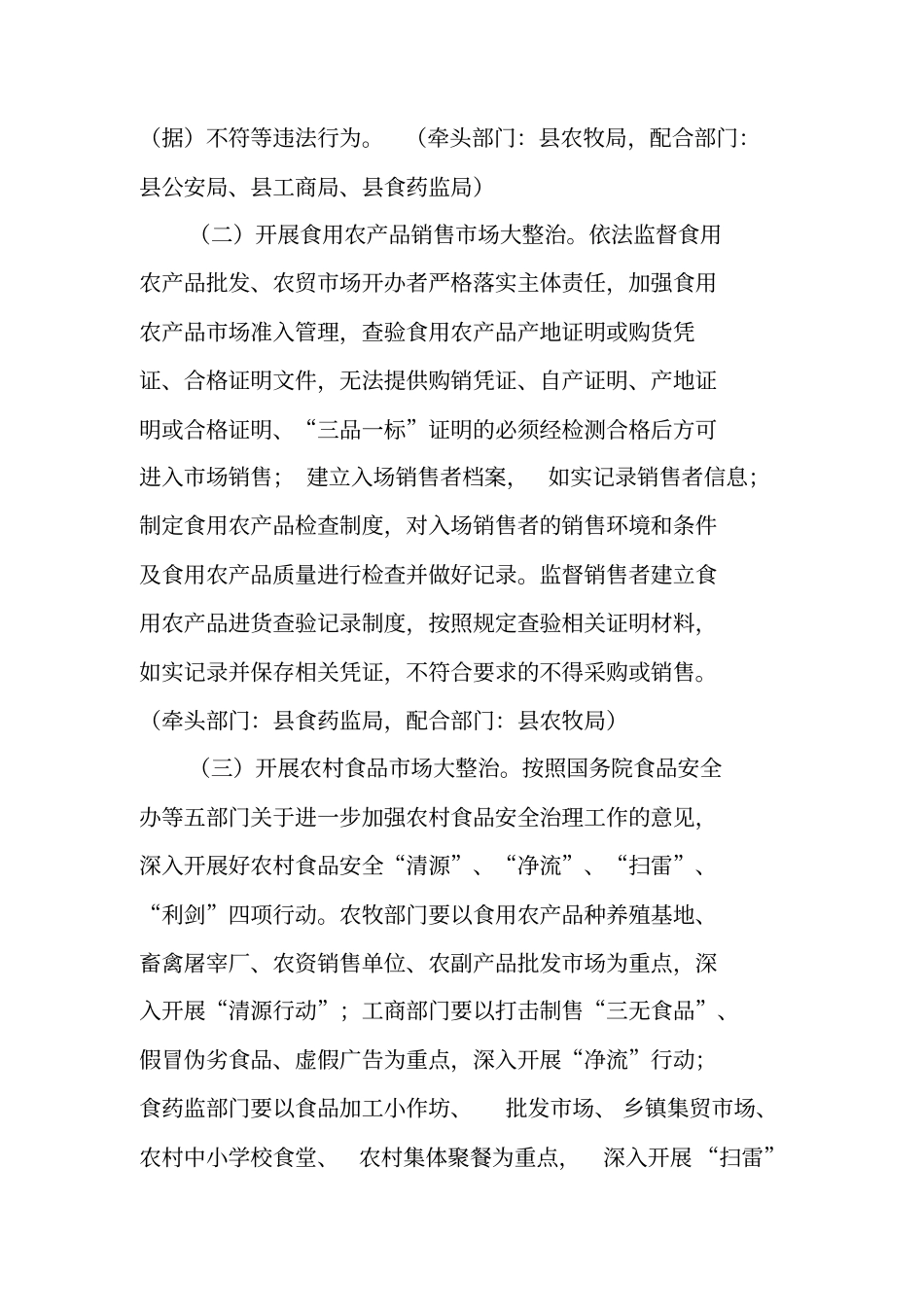 食品安全百日大整治行动方案_第3页