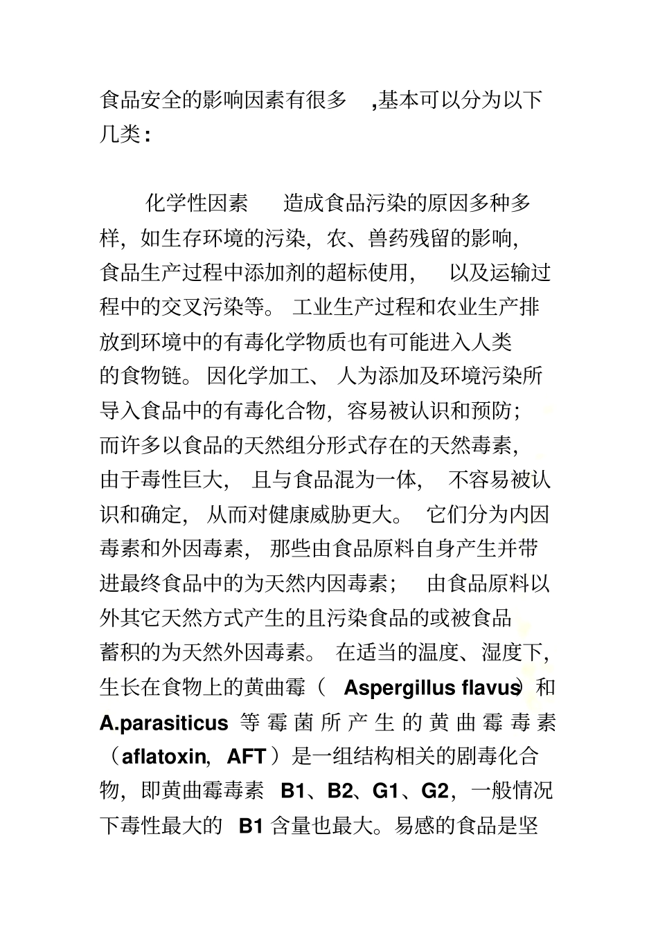食品安全的影响因素_第2页