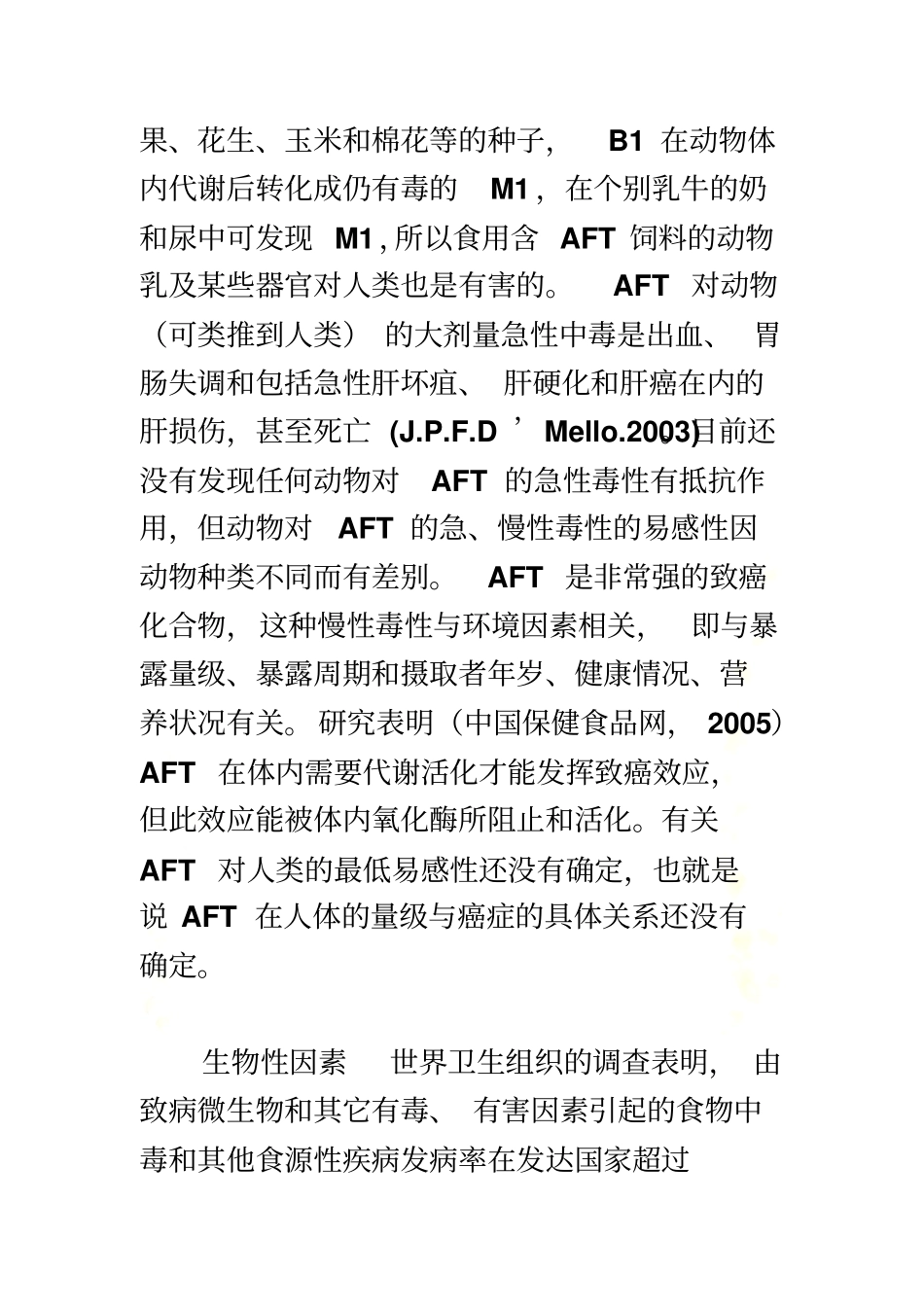 食品安全的影响因素_第3页