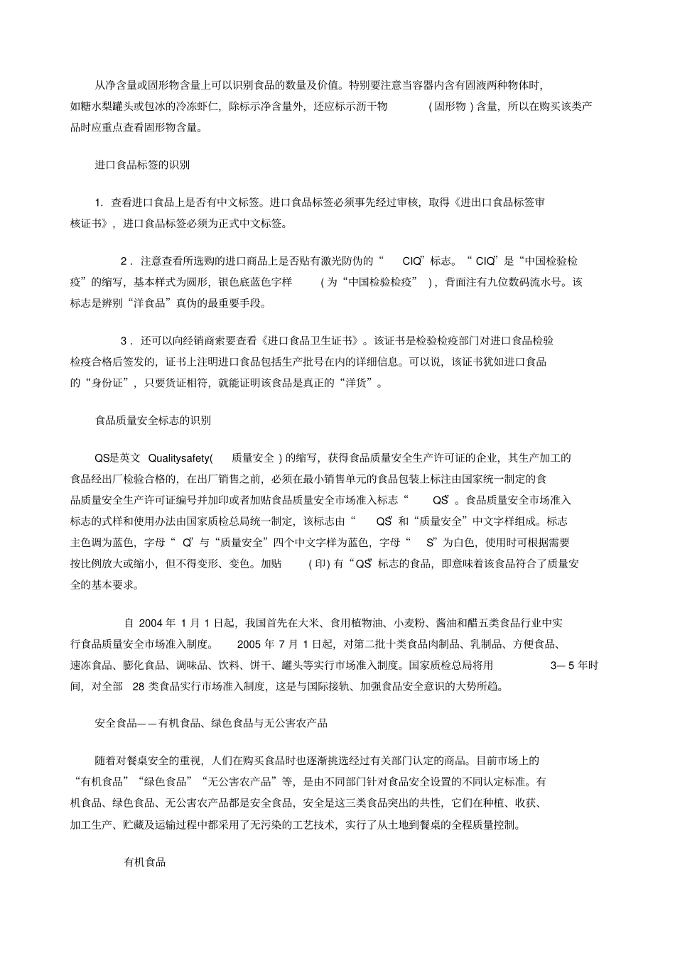 食品安全的选购常识_第3页