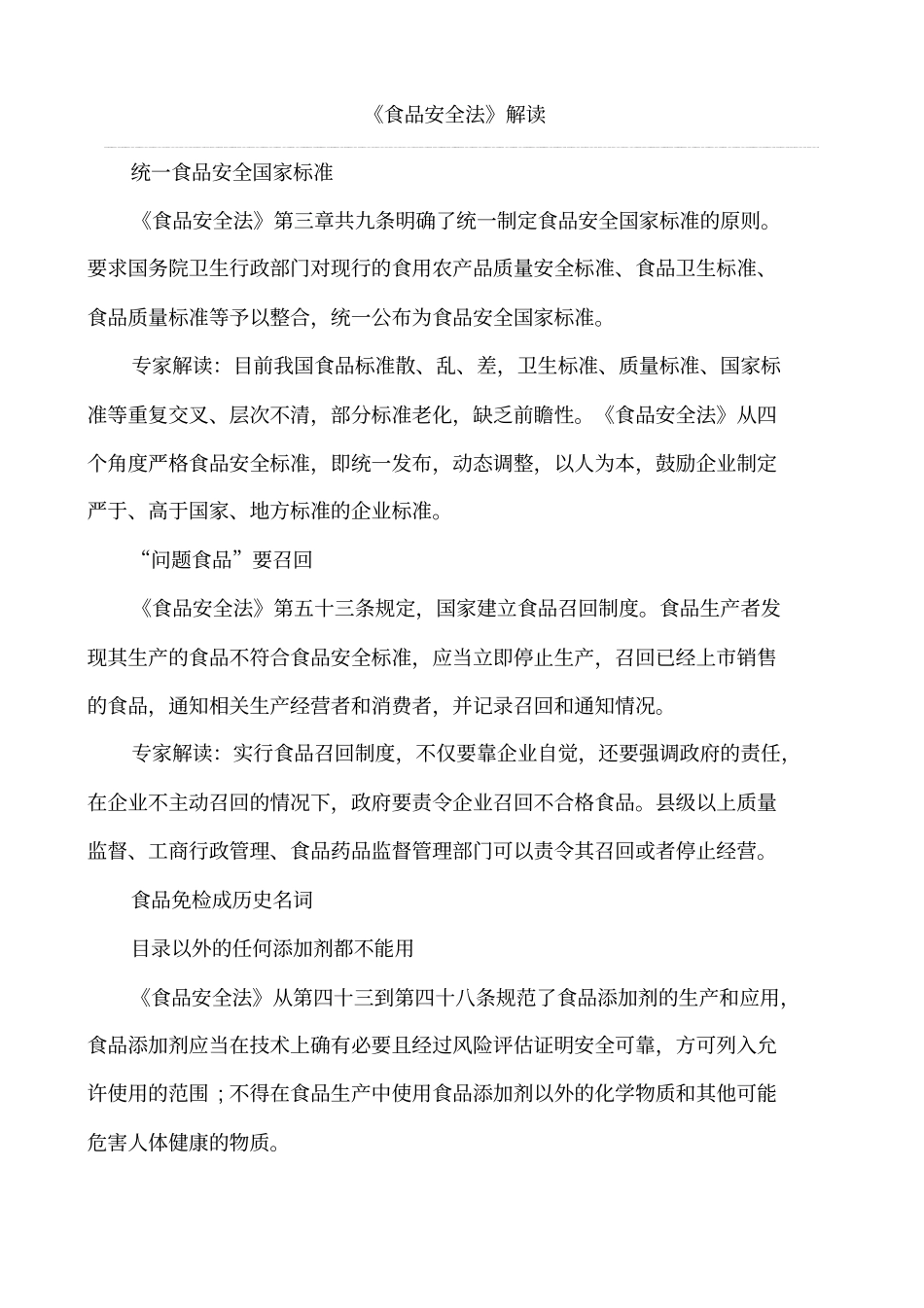 食品安全相关内容_第1页