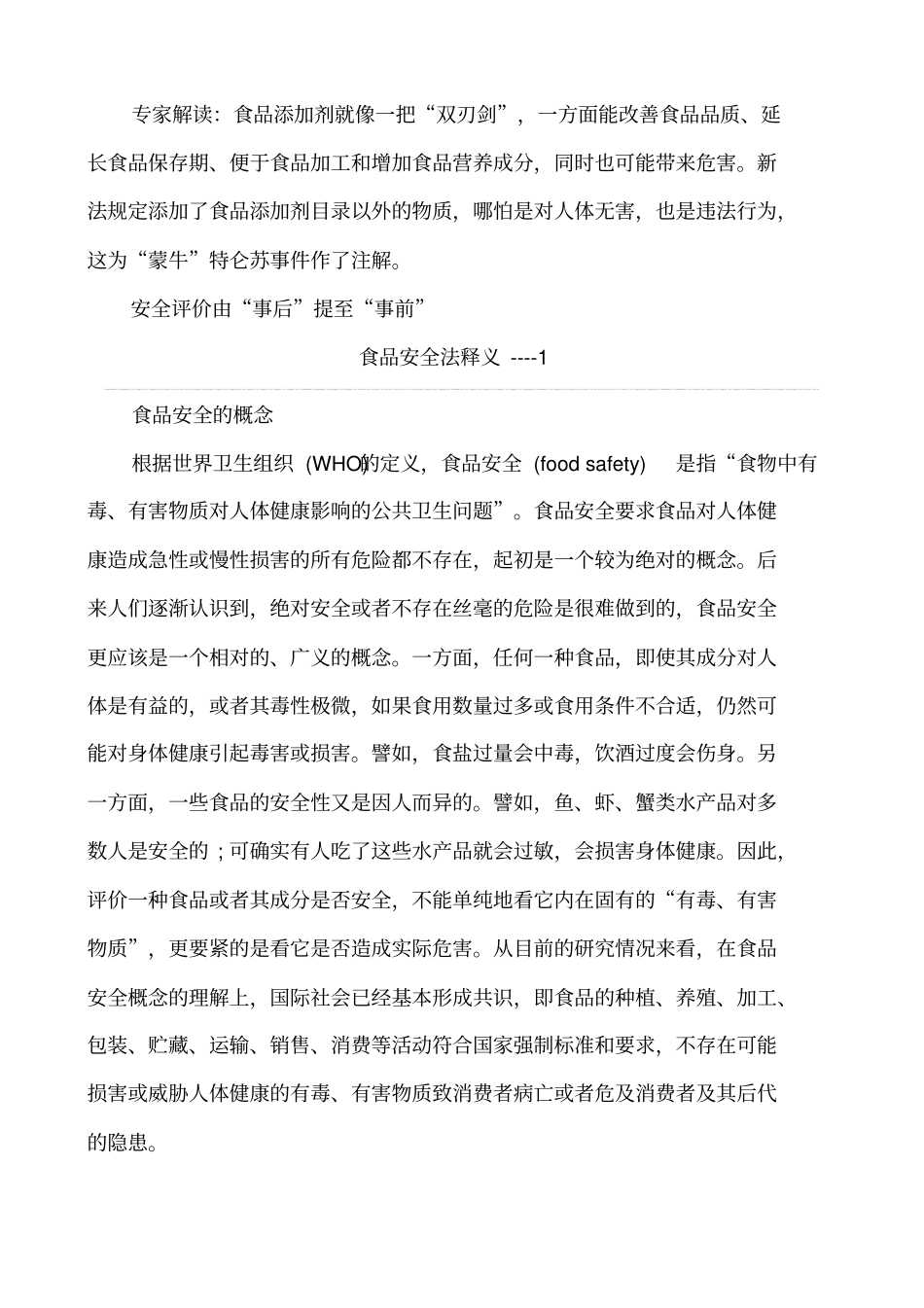 食品安全相关内容_第2页