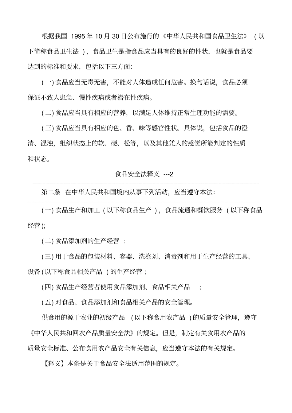 食品安全相关内容_第3页