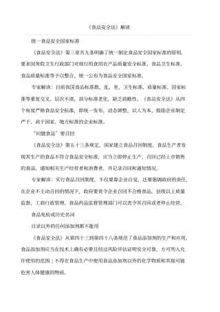 食品安全相关内容