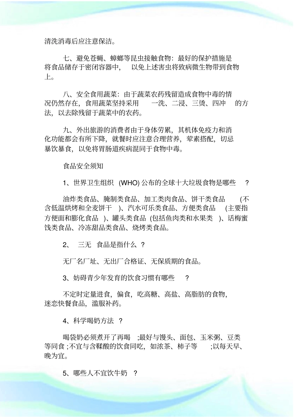 食品安全知识内容_食品安全须知_第2页