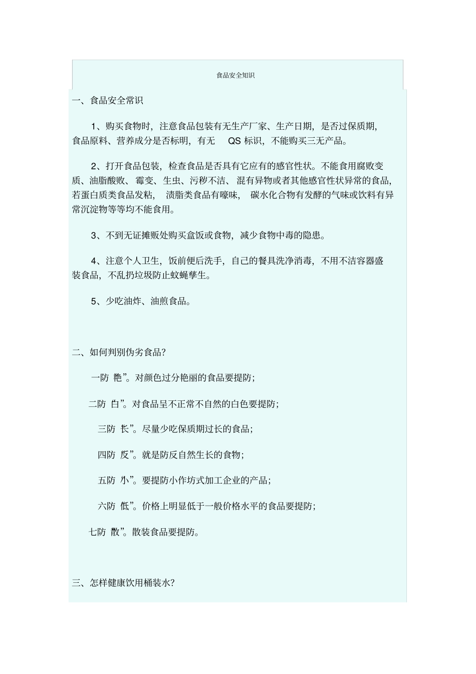 食品安全知识_第1页