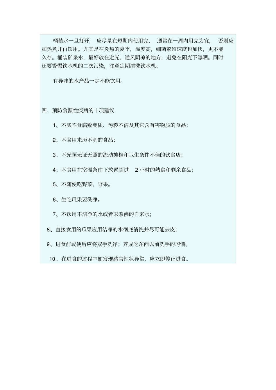 食品安全知识_第2页