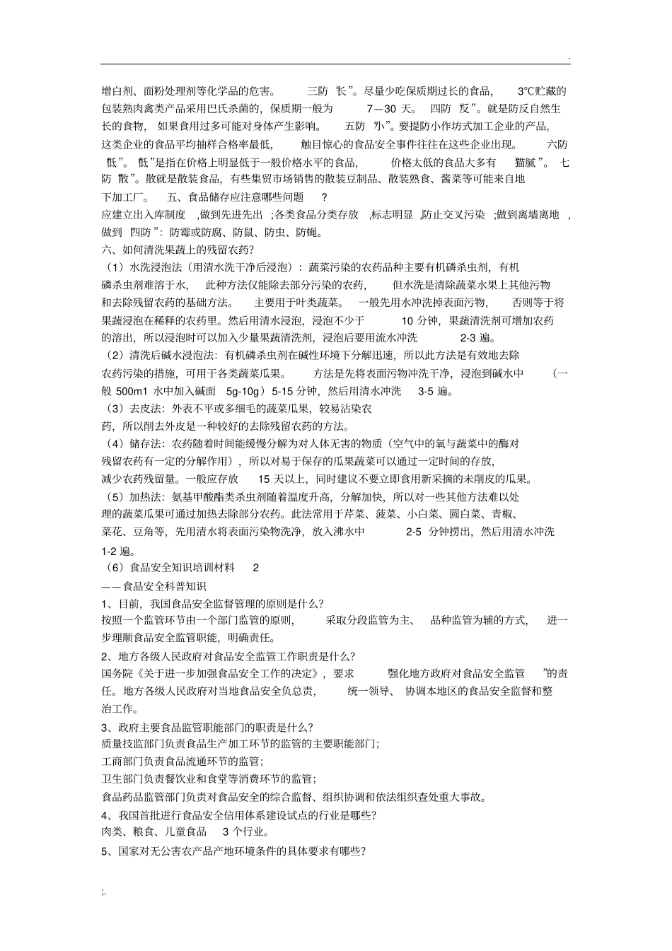 食品安全知识培训内容_第2页