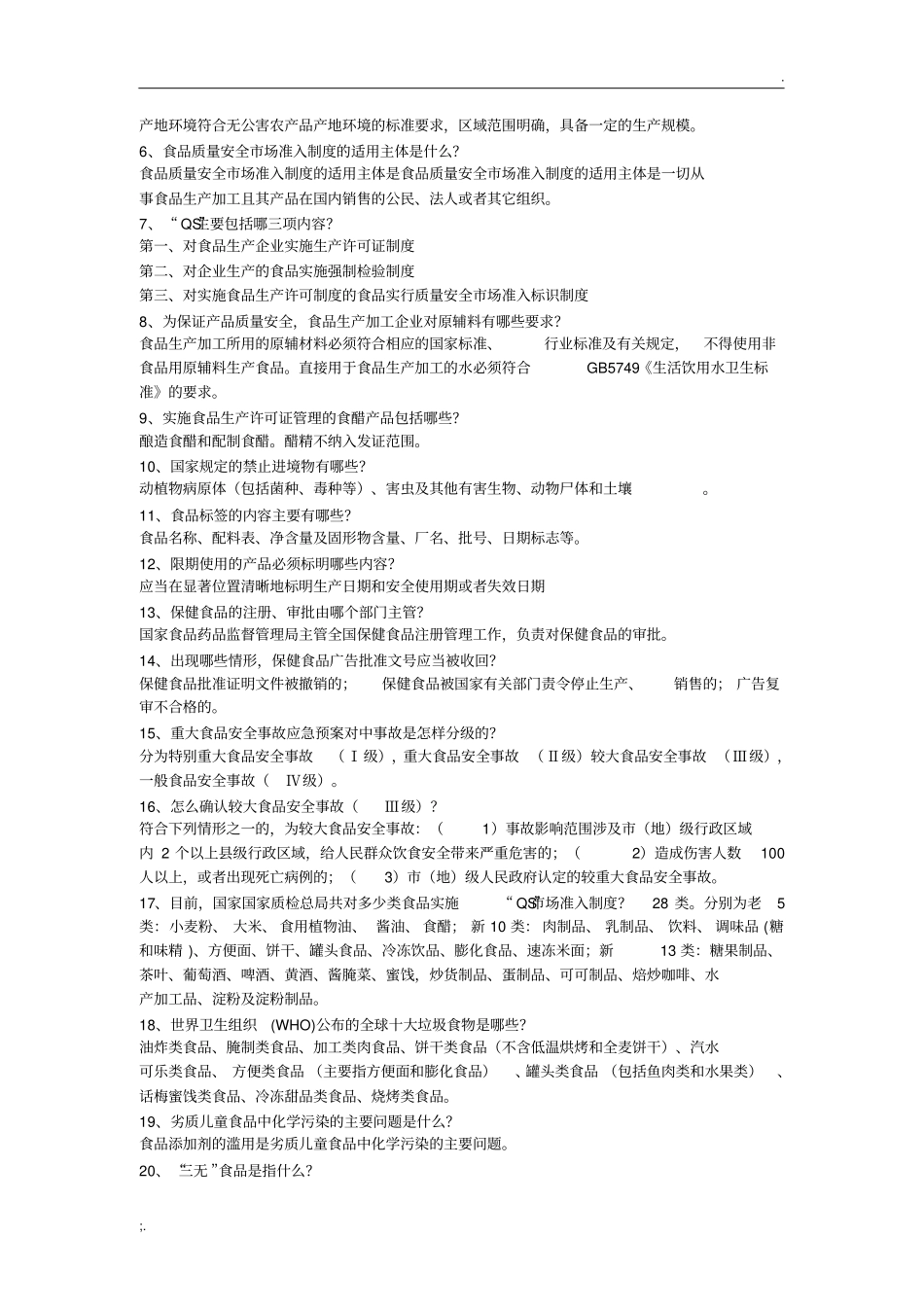 食品安全知识培训内容_第3页