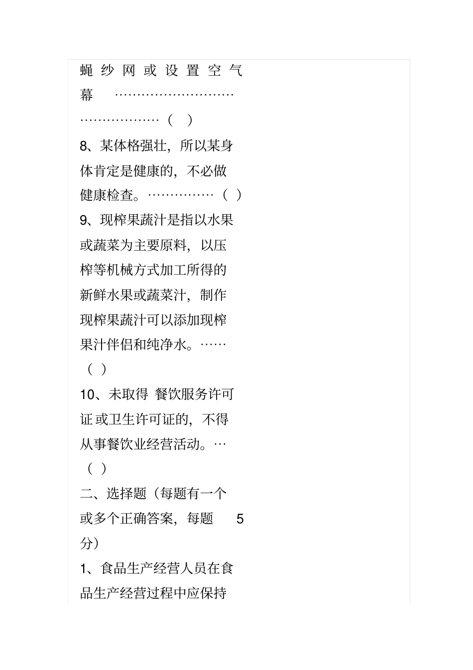 食品安全知识培训考核试题_第3页