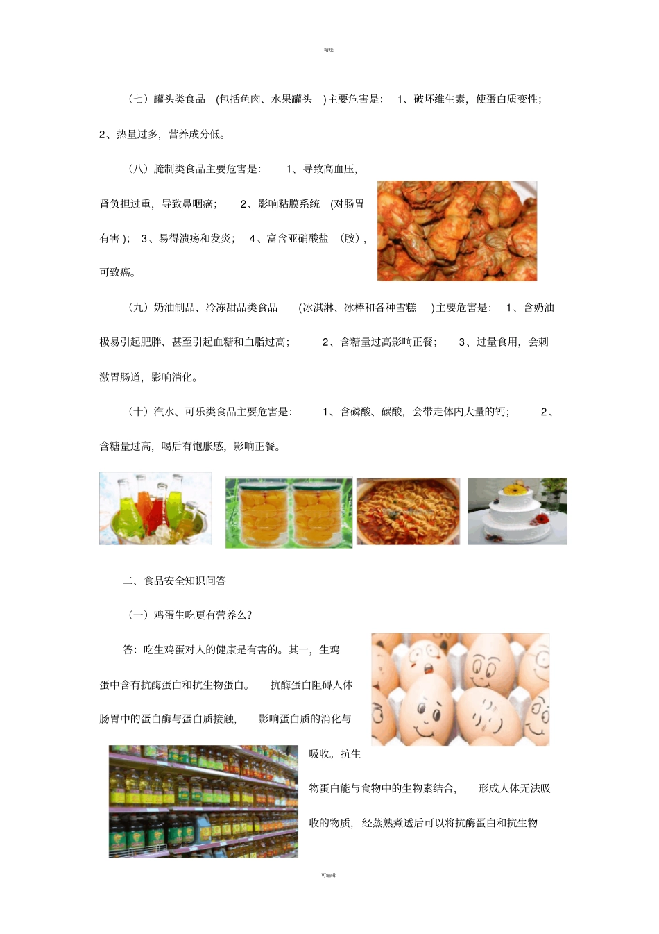 食品安全知识宣传栏_第2页