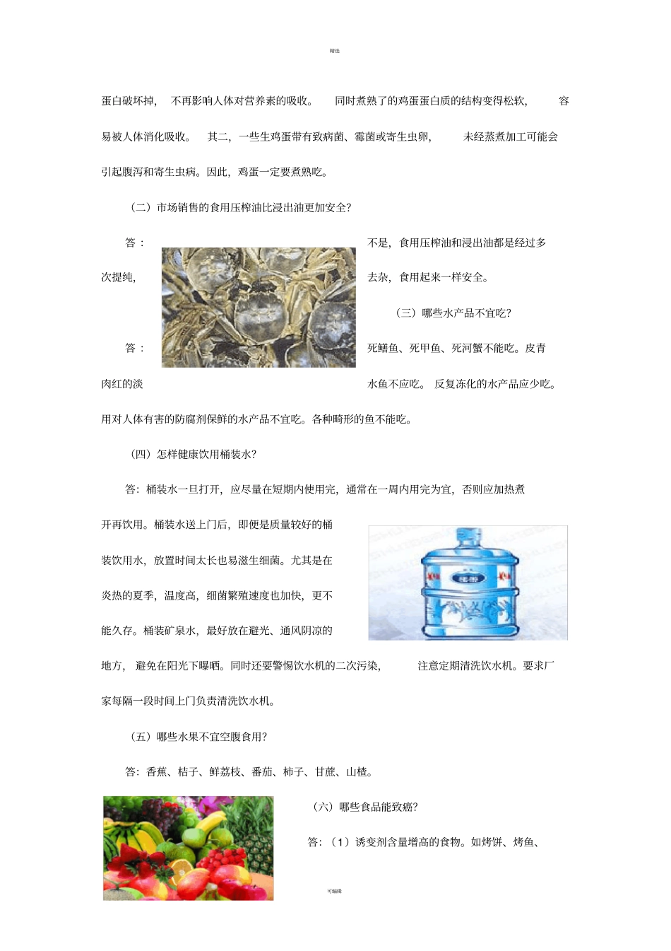食品安全知识宣传栏_第3页