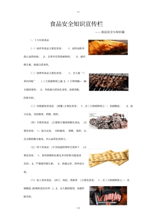 食品安全知识宣传栏