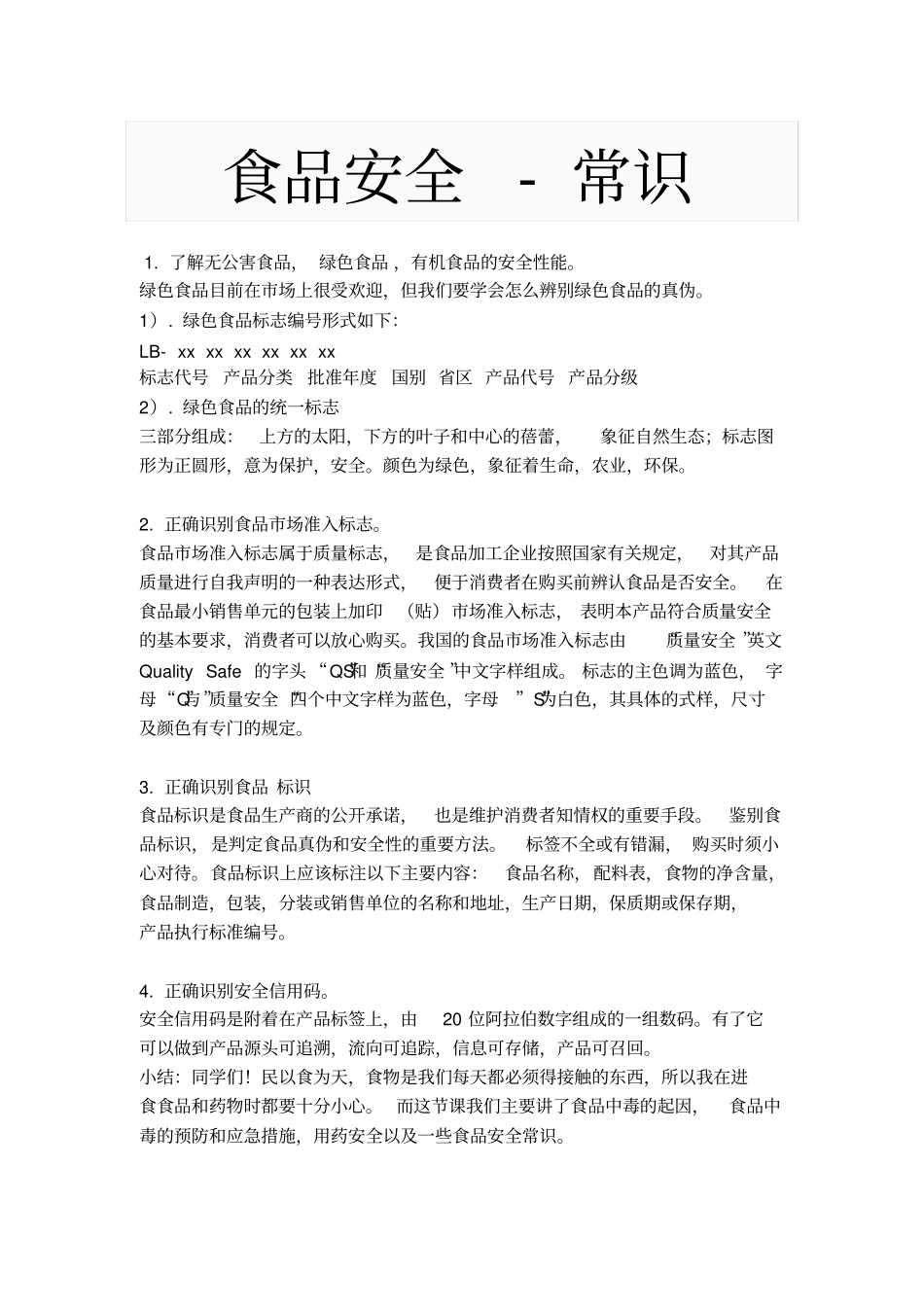 食品安全知识普及_第1页