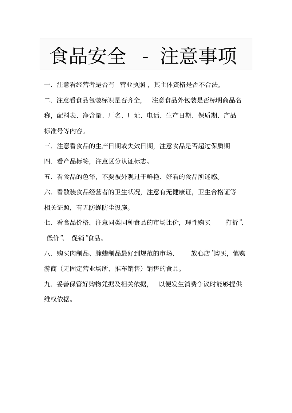 食品安全知识普及_第2页